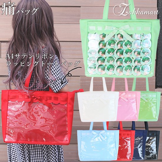 Qoo10 ザッカマート A4 軽量 痛バッグ 推し活 リボン ト
