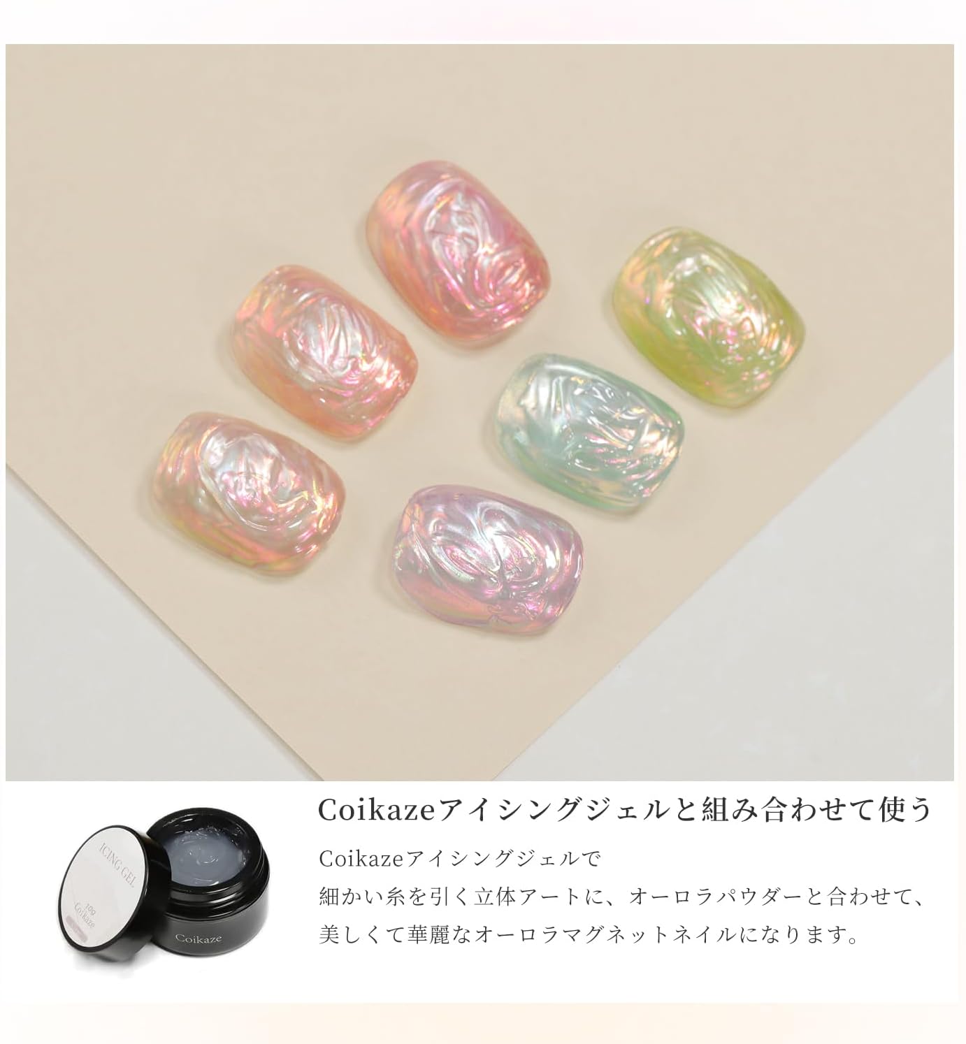 Qoo10] Coikaze マグネットネイル 超微粒子 ジェルネイル