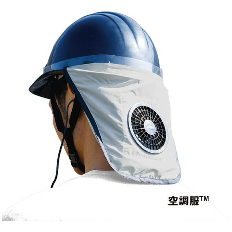空調服 空調ヘルメット02 HM-AC02 空調服 空調ヘルメット02 HM-AC02