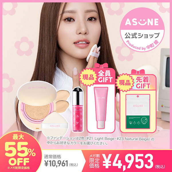 アスネ　中町綾　ASUNE Q10スキンケアセット　Aタイプ 今日は幸せ、明日は楽しみ。そんな気持ちになるスキンケアを皆に