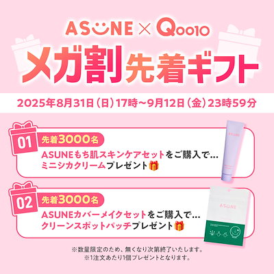 ASUNE スキンケア 6点セット 42551-349-