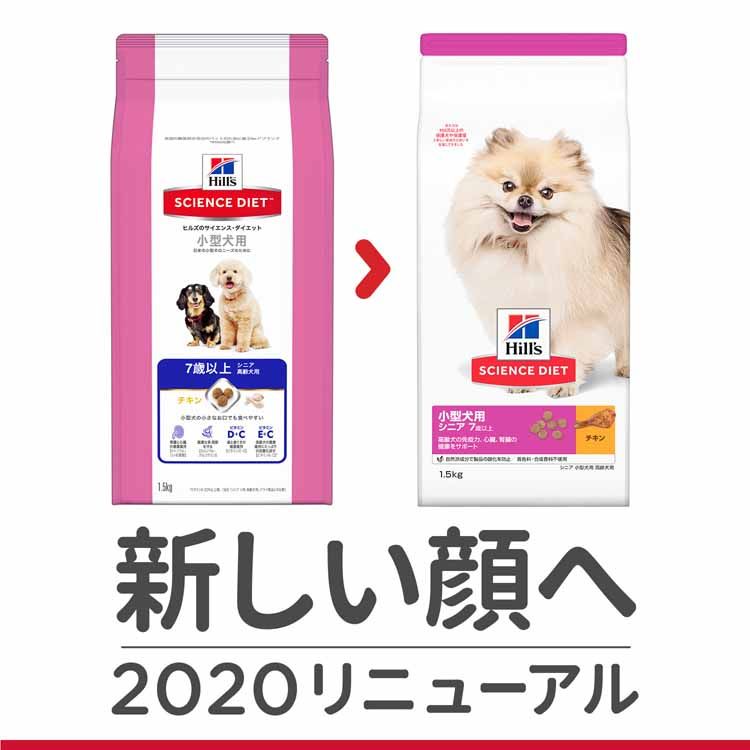 【人気商品】【犬】ヒルズ 小型犬用 シニア 5kg サイエンスダイエット ヒルズ プレミアムフード ドッグ 小型犬 高齢犬 大袋 7歳以上 心臓腎臓 Hills