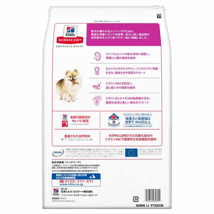 【人気商品】【犬】ヒルズ 小型犬用 シニア 5kg サイエンスダイエット ヒルズ プレミアムフード ドッグ 小型犬 高齢犬 大袋 7歳以上 心臓腎臓 Hills