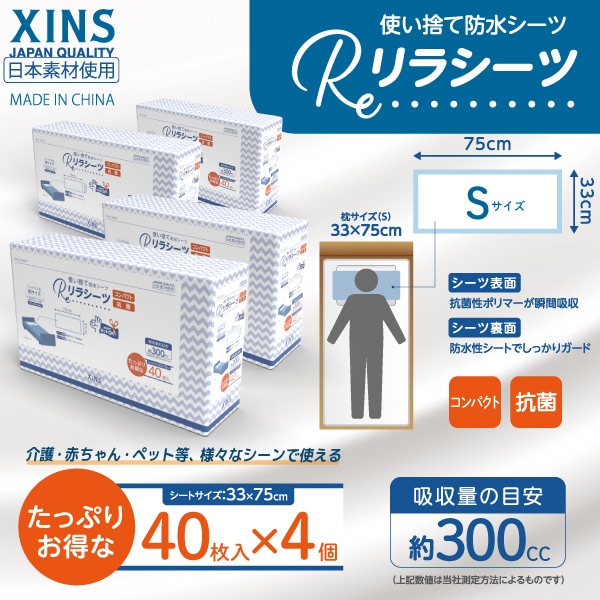 リラシーツ 使い捨て 防水 シーツ 抗菌 Sサイズ 40枚入4セット 枕サイズ 介護 赤ちゃん ペット 汚れ防止 災害 160枚 リラシーツ 使い捨て 防水 シーツ 抗菌 Sサイズ 40枚入4セット 枕サイズ 介護 赤ちゃん ペット 汚れ防止 災害 160枚
