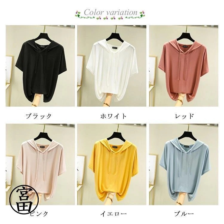 【超お得1つ買うと10個もらえる】Tシャツ フード付き レディース 半袖 カットソー パーカーtシャツ ゆったり トップス モーダル 薄手 春 夏 フーディー Tシャツ 無地 シンプル 【超お得1つ買うと10個もらえる】Tシャツ フード付き レディース 半袖 カットソー パーカーtシャツ ゆったり トップス モーダル 薄手 春 夏 フーディー Tシャツ 無地 シンプル