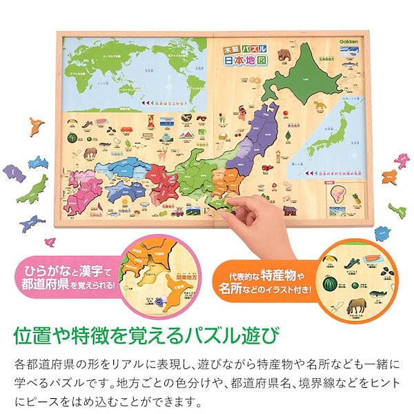 学研のパズル 日本列島 - ジグソーパズル