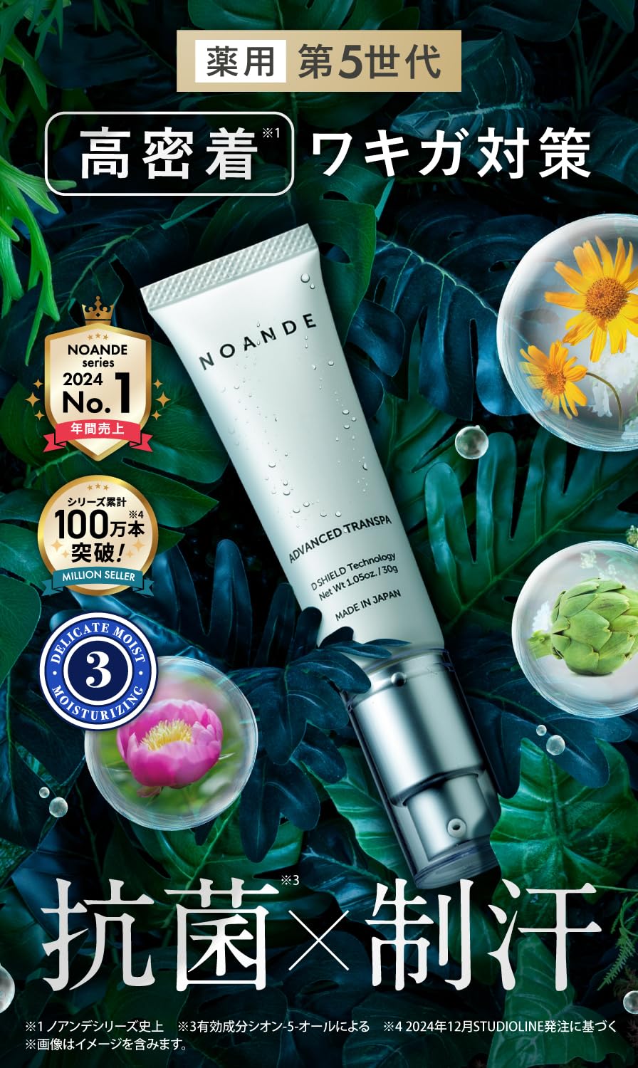 NOANDE ノアンデ ワキガ デオドラント クリーム 脇汗 制汗剤 匂い わきがクリーム 無香料 医薬部外品 30g 日本製 NOANDE ノアンデ ワキガ デオドラント クリーム 脇汗 制汗剤 匂い わきがクリーム 無香料 医薬部外品 30g 日本製