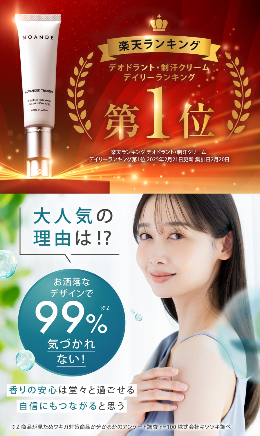 NOANDE ノアンデ ワキガ デオドラント クリーム 脇汗 制汗剤 匂い わきがクリーム 無香料 医薬部外品 30g 日本製 NOANDE ノアンデ ワキガ デオドラント クリーム 脇汗 制汗剤 匂い わきがクリーム 無香料 医薬部外品 30g 日本製