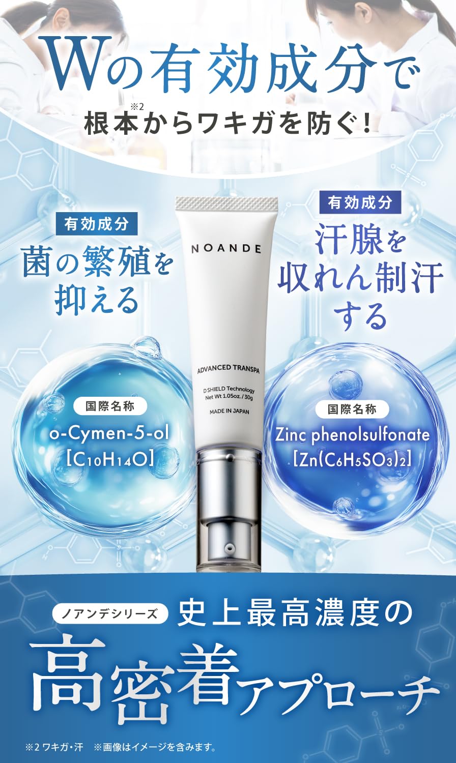 NOANDE ノアンデ ワキガ デオドラント クリーム 脇汗 制汗剤 匂い わきがクリーム 無香料 医薬部外品 30g 日本製 NOANDE ノアンデ ワキガ デオドラント クリーム 脇汗 制汗剤 匂い わきがクリーム 無香料 医薬部外品 30g 日本製