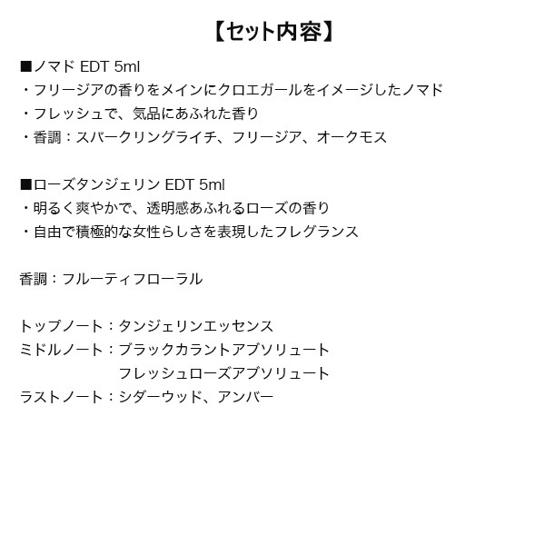 【ミニサイズセット】 クロエ CHLOE ミニチュアコレクション4 5mlx4 ミニサイズセット [974465/464752/931590]