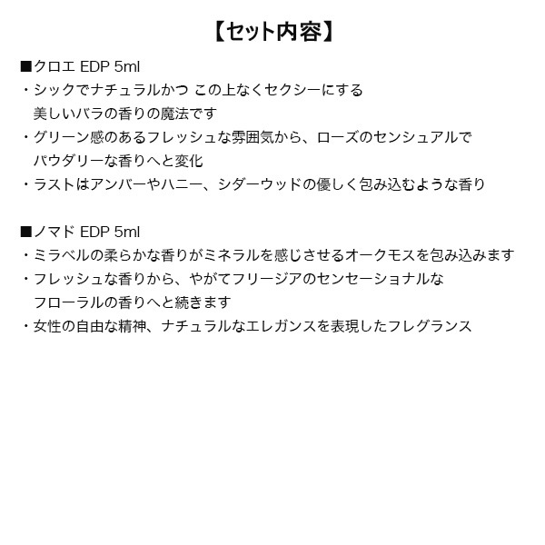 【ミニサイズセット】 クロエ CHLOE ミニチュアコレクション4 5mlx4 ミニサイズセット [974465/464752/931590]