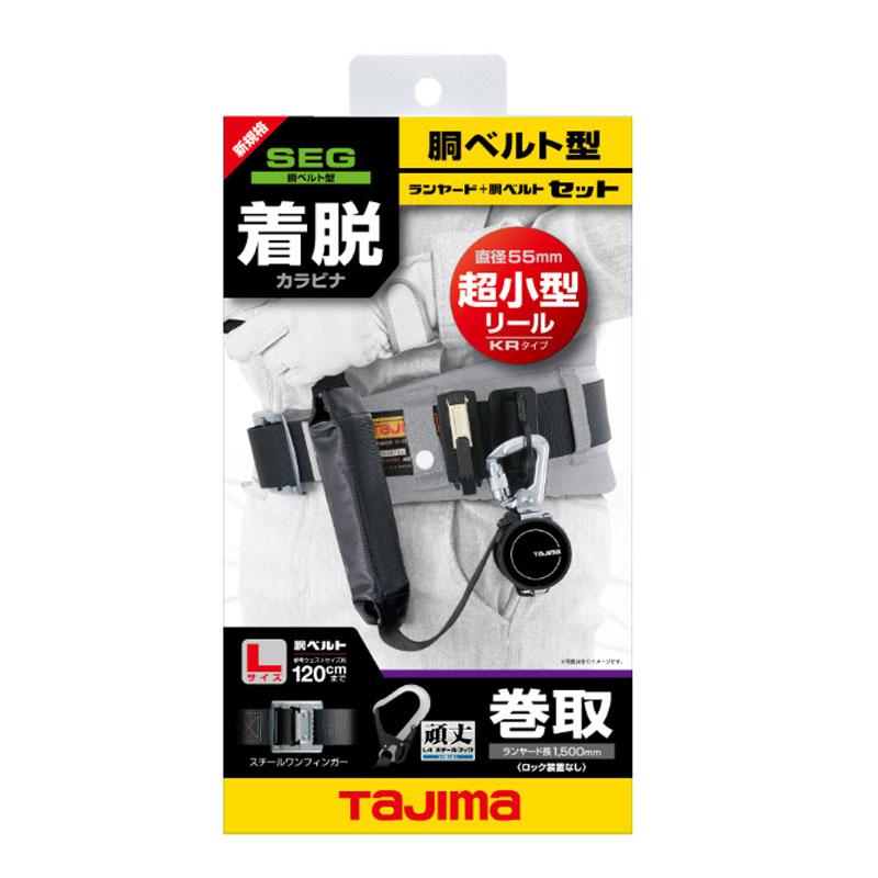 タジマ 胴ベルト用ランヤード スチールベルトLセット B1SLKR-L4BK 墜落制止用器具 安全帯 胴ベルト型 胴ベルト用2点セット タジマ 胴ベルト用ランヤード スチールベルトLセット B1SLKR-L4BK 墜落制止用器具 安全帯 胴ベルト型 胴ベルト用2点セット