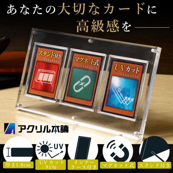 Qoo10] 遊戯王 アクリル本舗 3連 ディスプレイケース