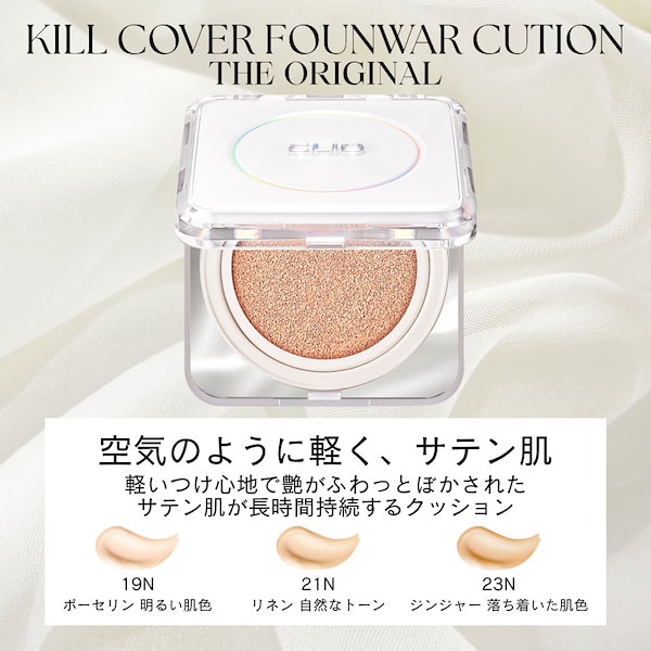 Qoo10] クリオ キルカバー クッションファンデーション