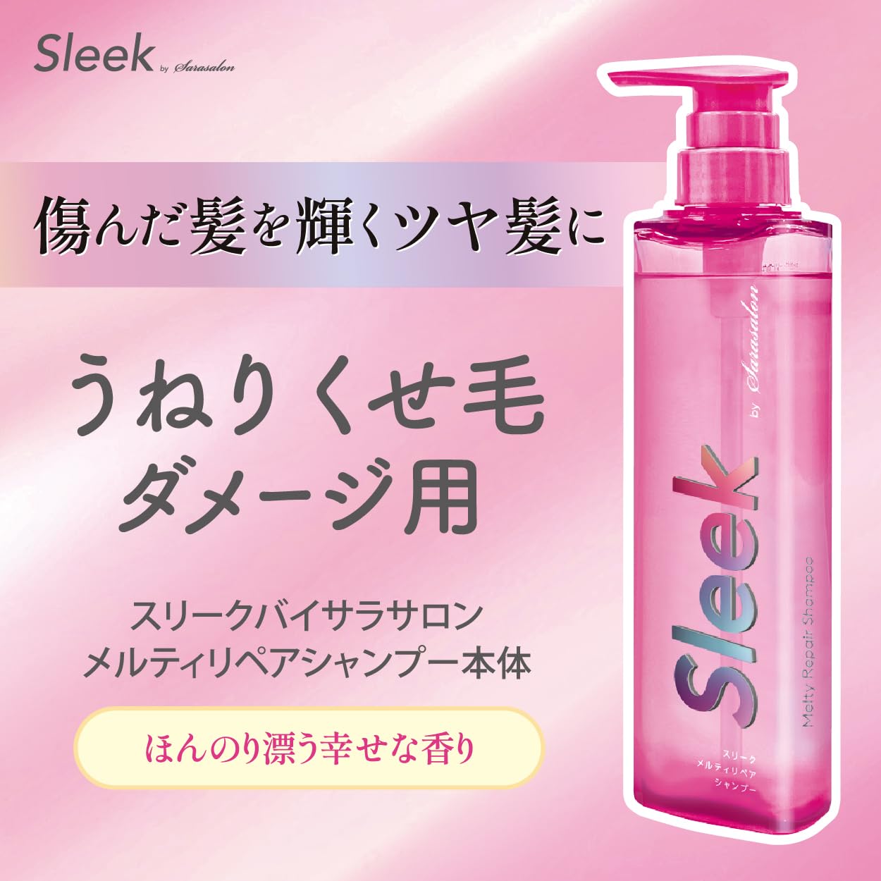 スリーク バイ サラサロン メルティリペア シャンプー & トリートメント 本品 各360ml + リペアオイルミスト 200ml 3点セット スリーク バイ サラサロン メルティリペア シャンプー & トリートメント 本品 各360ml + リペアオイルミスト 200ml 3点セット