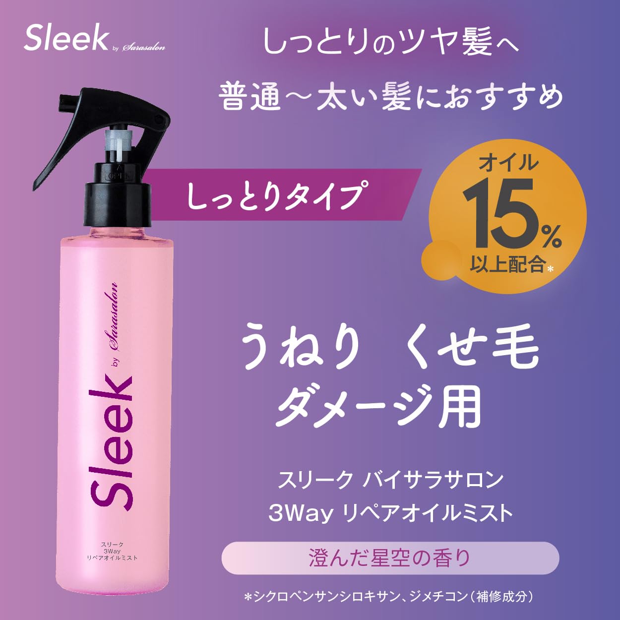 スリーク バイ サラサロン メルティリペア シャンプー & トリートメント 本品 各360ml + リペアオイルミスト 200ml 3点セット スリーク バイ サラサロン メルティリペア シャンプー & トリートメント 本品 各360ml + リペアオイルミスト 200ml 3点セット