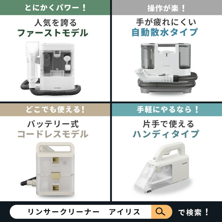 Qoo10] アイリスオーヤマ 【目玉商品】【公式】 リンサークリーナー