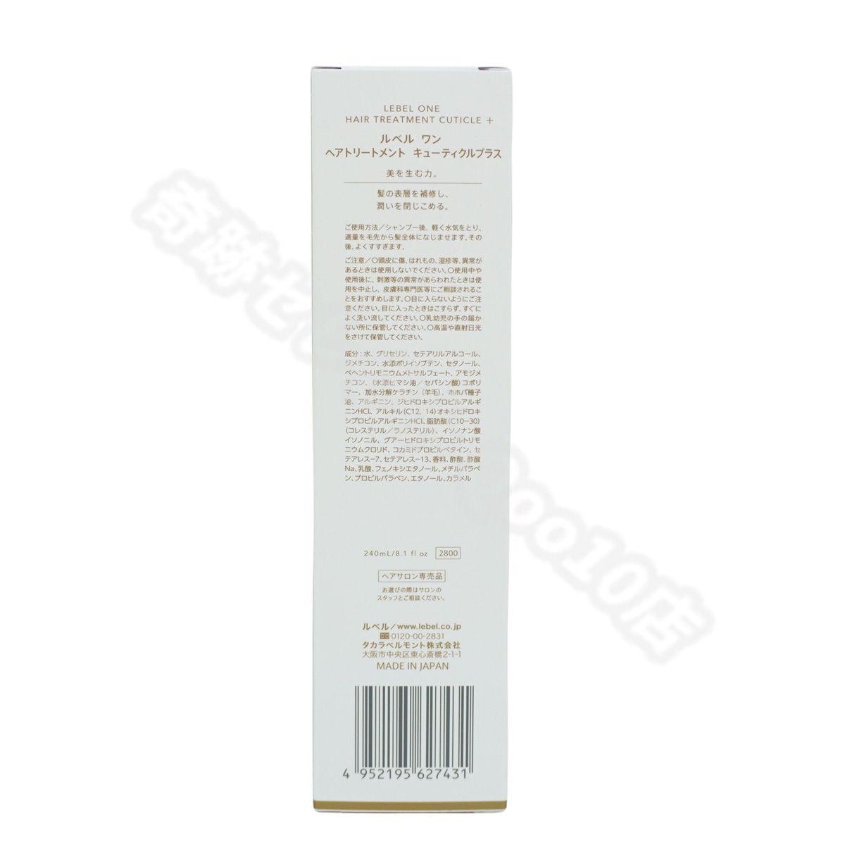【2個セット】 ルベル ワン ヘアトリートメント キューティクルプラス 240ml TREATMENT CUTICLE + ハイダメージ LebeL ONE