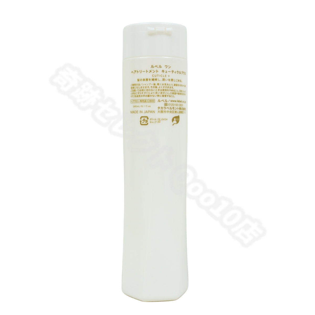 【2個セット】 ルベル ワン ヘアトリートメント キューティクルプラス 240ml TREATMENT CUTICLE + ハイダメージ LebeL ONE