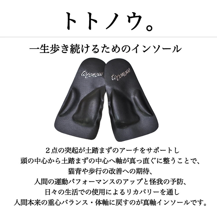 【未使用品】totonow インソール 足用 Qoo10] totonow インソール ハーフ 姿勢