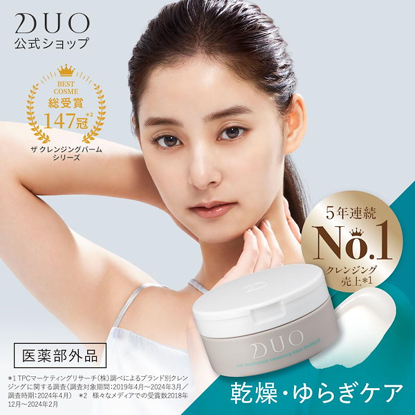 Qoo10] 【医薬部外品 ゆるがない保水肌！】 DU