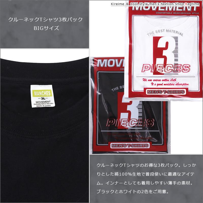 Tシャツ 大きいサイズ メンズ ３枚セット クルーネック インナーＴシャツ トップス 綿 コットン C060729-01 mdprevattcaulkingandwaterproofing.com