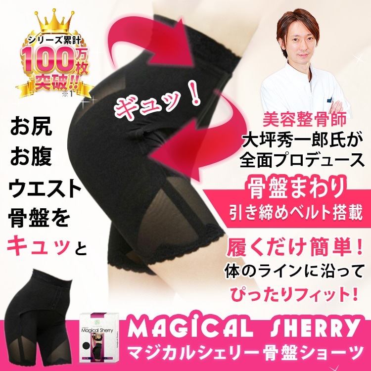 ガードル ハイウエスト ロング 骨盤 ベルト ショーツ 着圧 産後 補正下着 固定 マジカルシェリー
