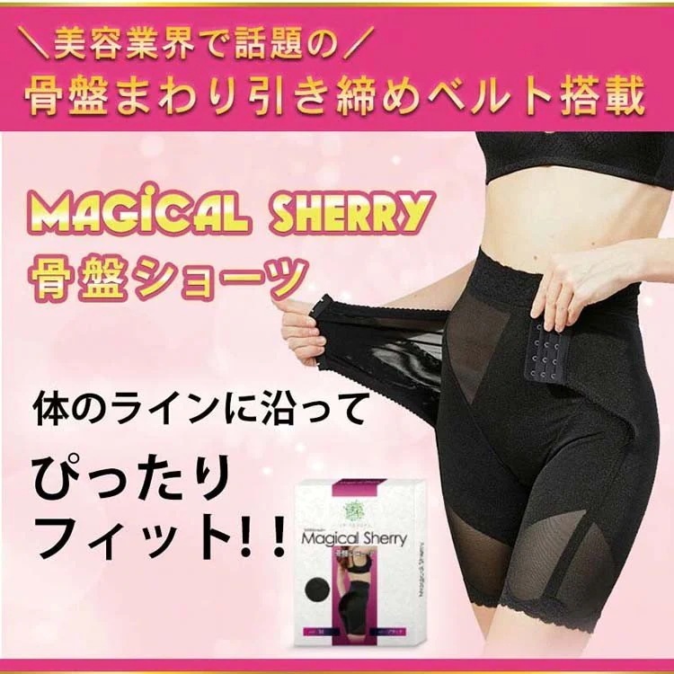 ガードル ハイウエスト ロング 骨盤 ベルト ショーツ 着圧 産後 補正下着 固定 マジカルシェリー