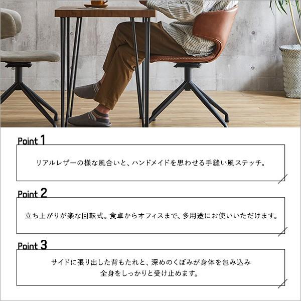 ヴィンテージ調デザインチェア 1脚 デスク ダイニングチェア 回転式４本脚 サイドステッチ カフェ リビングイス