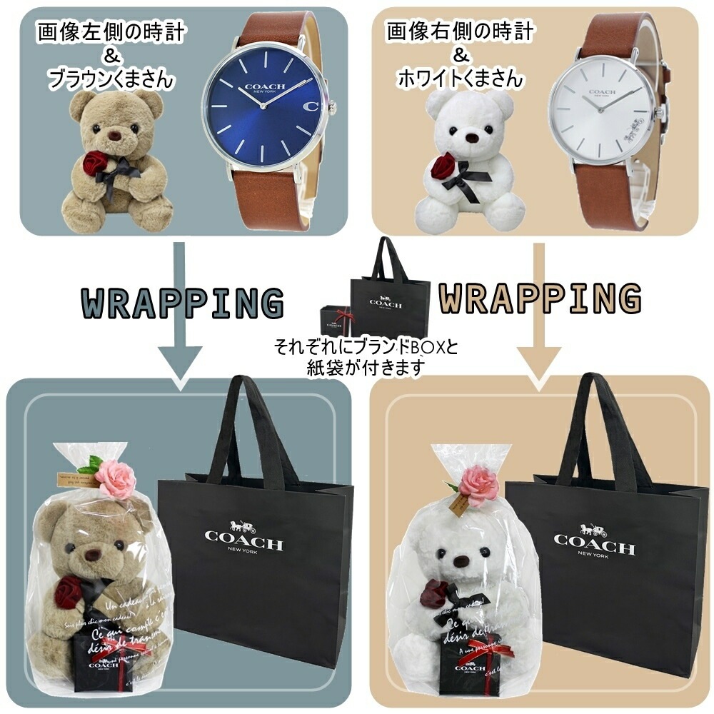 くまさんラッピング コーチ ペアウォッチ COACHショッパー付き ペア 腕時計 手表 ペアギフト おすすめ コーチ腕時計 カップル 夫婦 彼氏 彼女 大人 ペア 喜ばれる ギフト サプライズ プ くまさんラッピング コーチ ペアウォッチ COACHショッパー付き ペア 腕時計 手表 ペアギフト おすすめ コーチ腕時計 カップル 夫婦 彼氏 彼女 大人 ペア 喜ばれる ギフト サプライズ プ