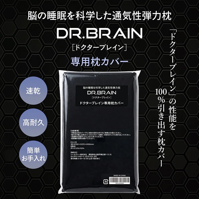 Qoo10] DR.BRAIN [3枚セット] 枕カバー ドクターブレイ