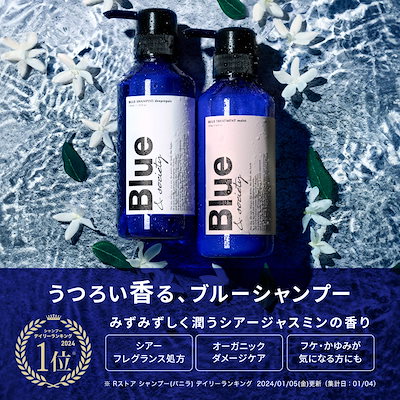 Qoo10] Blue & society [セット] Blue 香水シャンプー 3