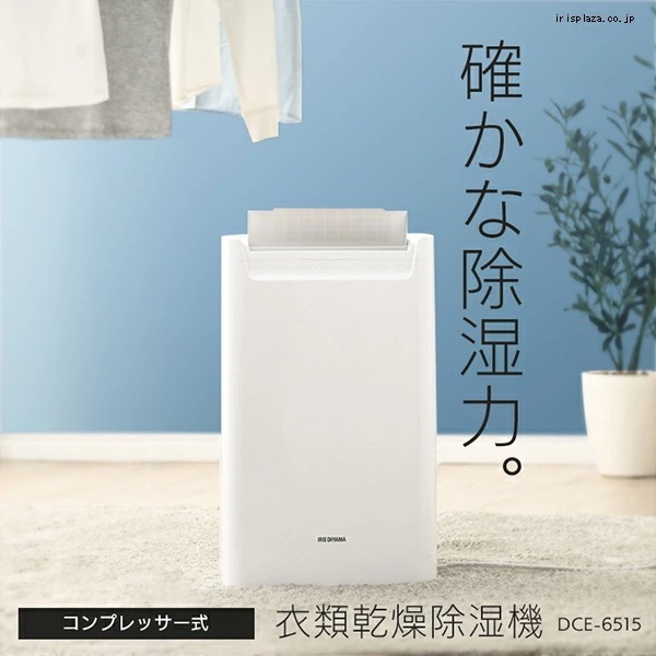 公式】除湿機 コンプレッサー DCE-6515 衣類乾燥除湿機
