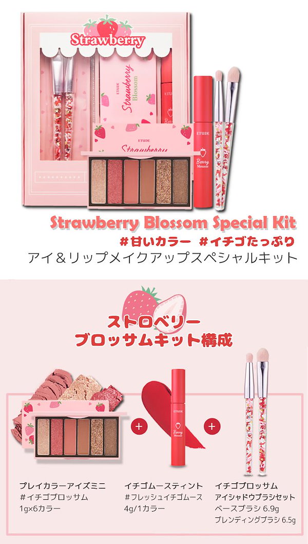 ETUDE アイシャドウパレット ストロベリーブロッサム - アイシャドウ