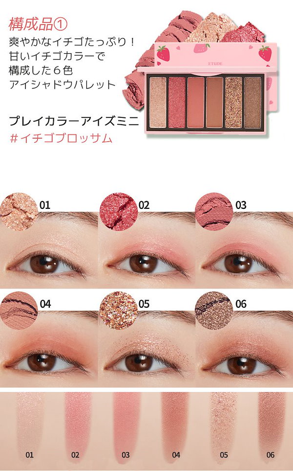 ETUDE HOUSE プレイカラーアイズミニ ストロベリーブロッサム - アイ