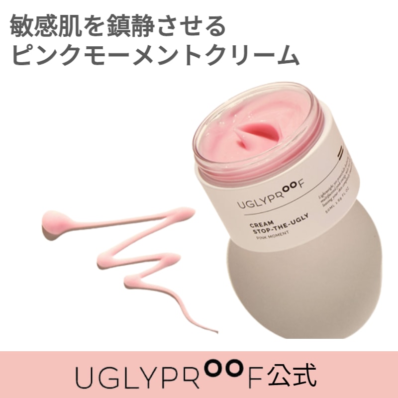 Qoo10] UGLYPROOF PMピンクモーメントクリーム+HSハイド