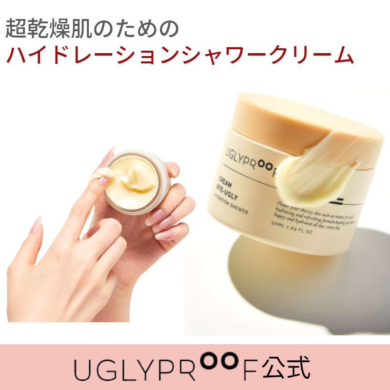 Qoo10] UGLYPROOF PMピンクモーメントクリーム+HSハイド