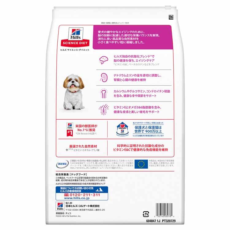 【犬】ヒルズ 小型犬用 シニアプラス 5kg サイエンスダイエット ヒルズ プレミアムフード ドッグ 小型犬 高齢犬 大袋 10歳以上 脳心臓腎臓 Hills