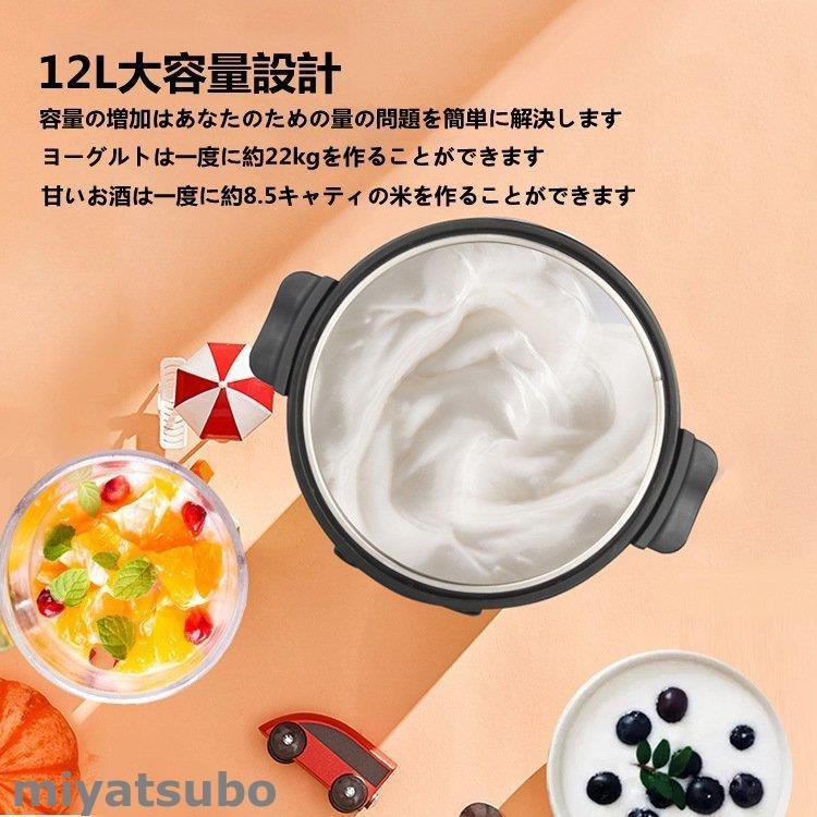 ヨーグルトマシン 商用12L大容量 全自動米酒の発酵かす 自家製フルーツヨーグルト発酵機