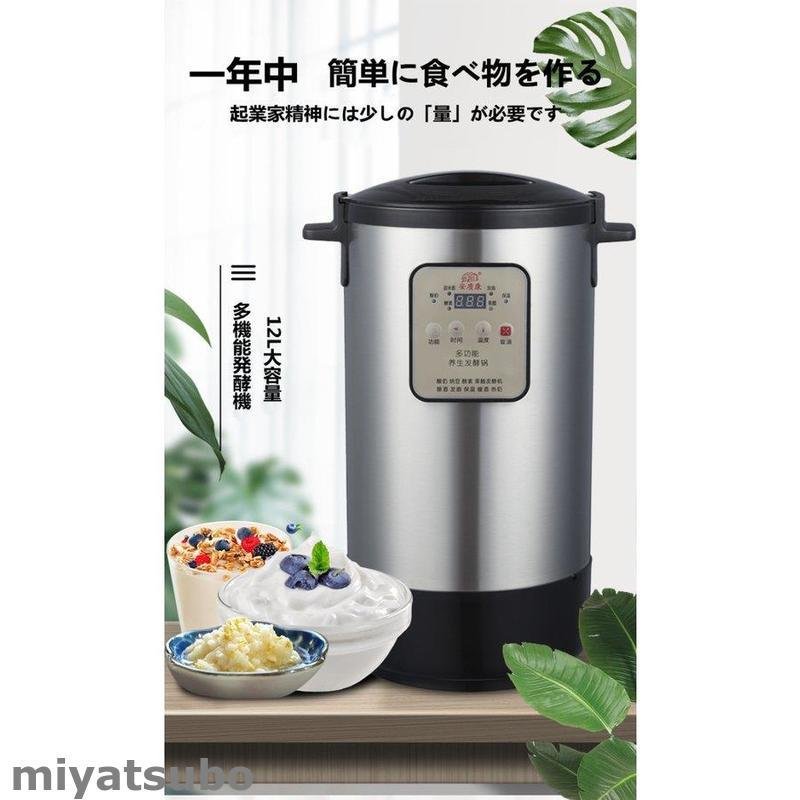 ヨーグルトマシン 商用12L大容量 全自動米酒の発酵かす 自家製フルーツヨーグルト発酵機