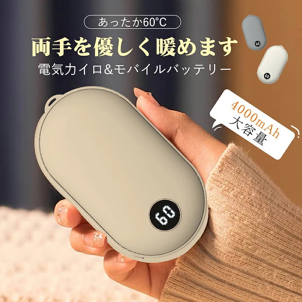 Qoo10] 電気カイロ 充電式 オシャレ イロ モバ