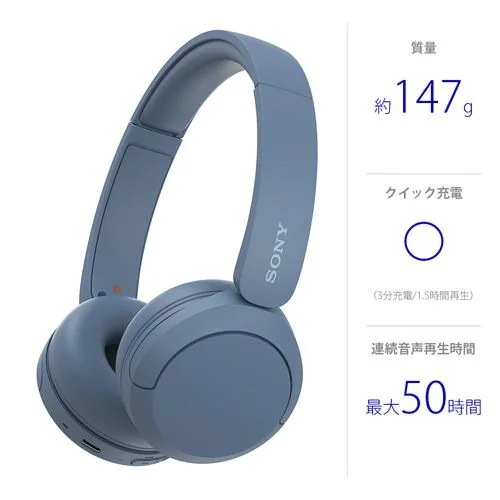 ソニー WH-CH520 L ワイヤレスステレオヘッドセット ブルー WHCH520 L
