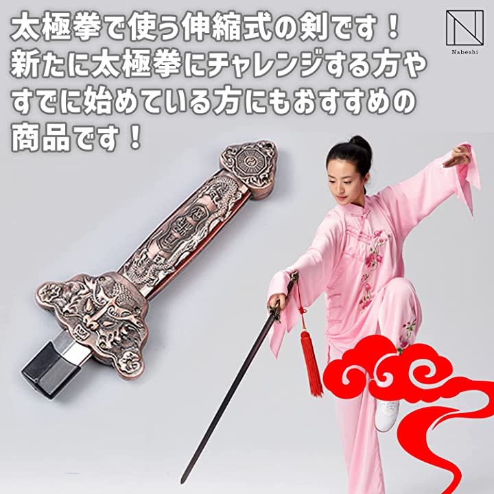 Qoo10] おもちゃ 太極剣 伸縮式 太極拳 演舞