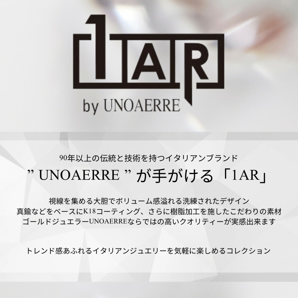 正規品 ショッパー付き 1AR ウノアエレ 真鍮 ピアス 両耳ピアス ロングピアス イエローゴールド イタリア製 レディース プレゼント 贈り物 女性 親友 彼女 母 妻 誕生日 プレゼント 婚約 結
