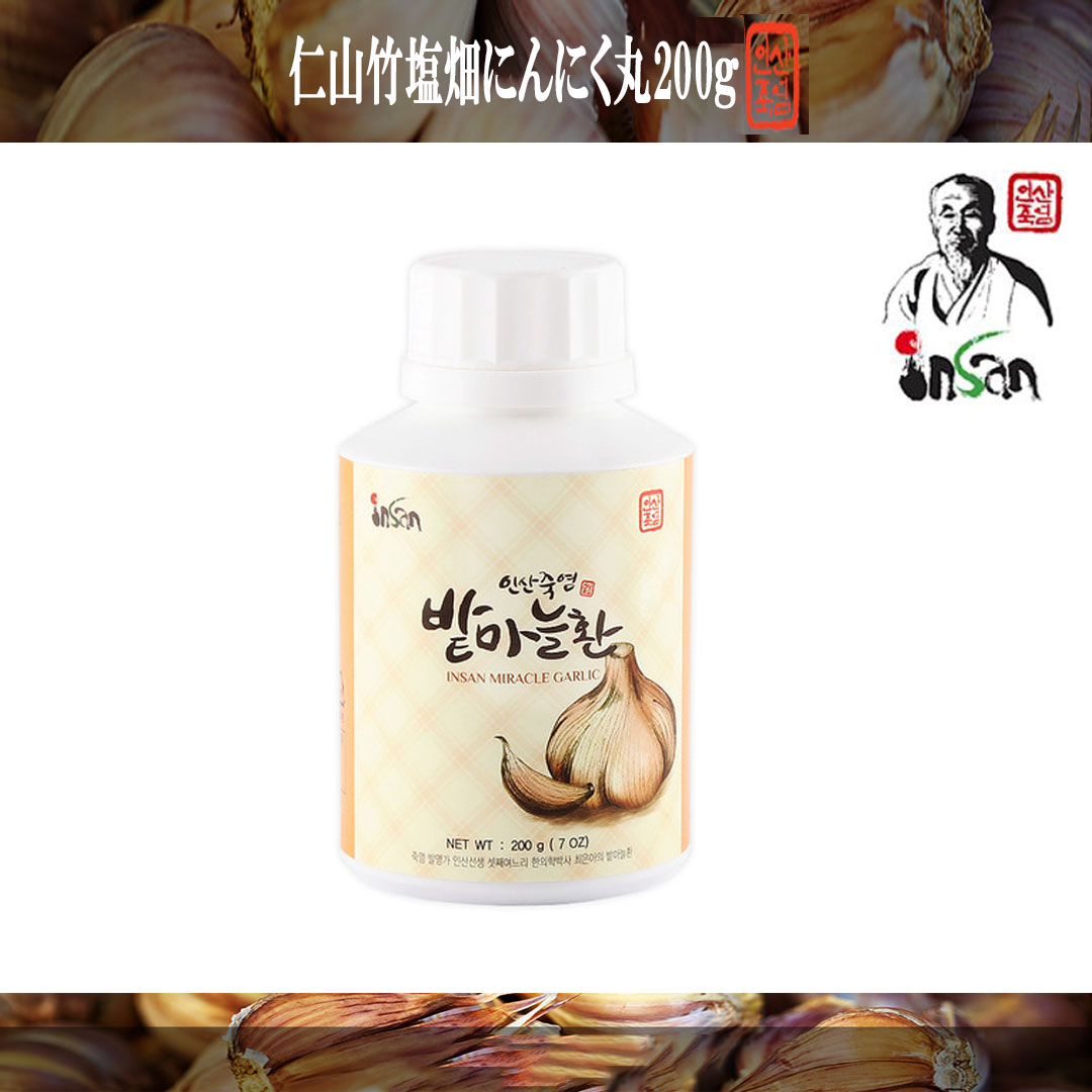 【仁山竹塩】 畑ニンニク丸200g 免疫力 UP 抗癌効果 UP 抗酸化作用 抗炎症効果 消化改善 ニンニク 韓国 【仁山竹塩】 畑ニンニク丸200g 免疫力 UP 抗癌効果 UP 抗酸化作用 抗炎症効果 消化改善 ニンニク 韓国