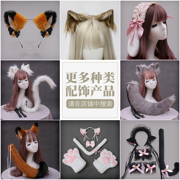 Qoo10] 手作りのぬいぐるみ獣耳ヘッドドレス アク