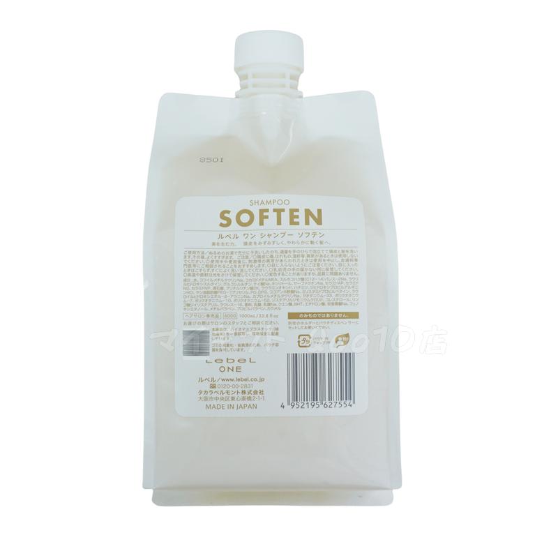 【2個セット】LebeL ONE ルベル ワン シャンプー ソフテン 1000ml パウチ 詰替 レフィル SHAMPOO SOFTEN シャンプー ダメージ ゴワつき やわらか 頭皮ケア_1