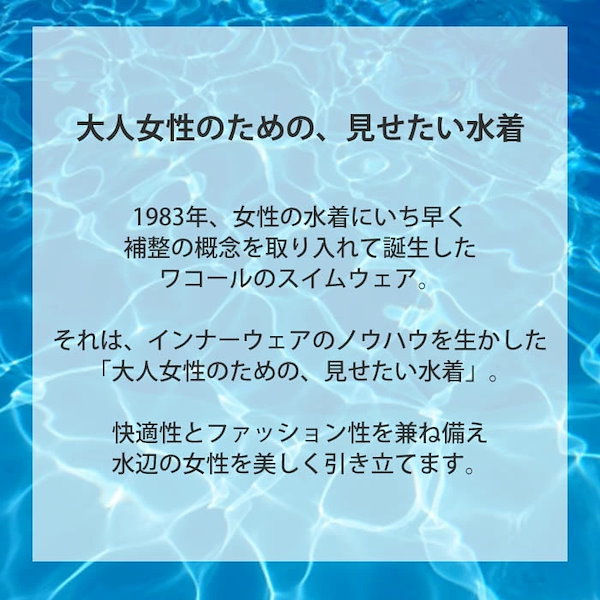 Qoo10] ワコール ワコール Wacoalスイムウェア おな