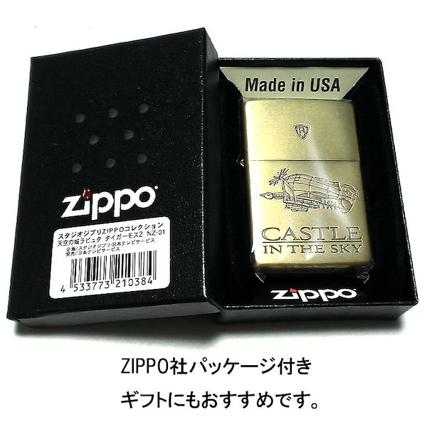 Qoo10] ジッポー ジッポ ライター 天空の城ラピュタ タイ