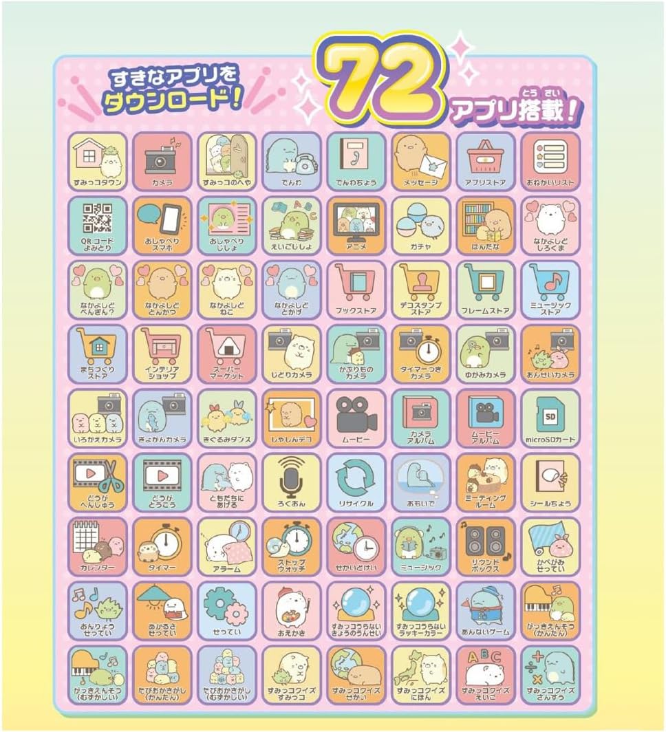 すみっコぐらし 大きな画面で世界が広がる!すみっコスマホワイド プレミアムセット